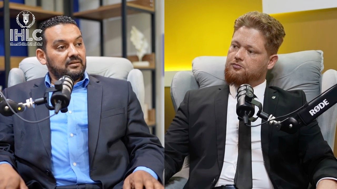 الحلقة الثانية: مركز القانون الدولي الإنساني… 7 سنوات من العطاء